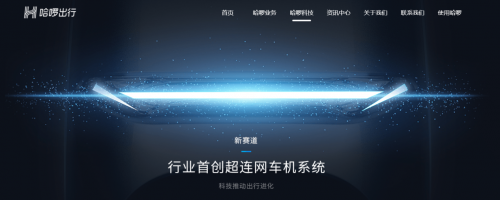 缺席天津展的哈啰電動(dòng)車，正在下一盤大棋！