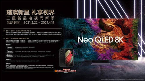 三星Neo QLED 8K閃耀“視界”，盡享次時代8K盛宴