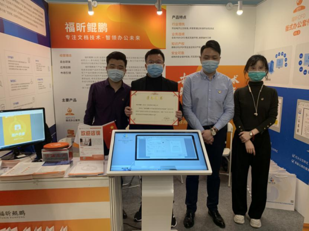 福昕鯤鵬OFD案例榮獲“2020-2021年度信息技術(shù)應用創(chuàng)新優(yōu)秀解決方案”
