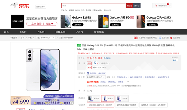 購(gòu)機(jī)立減300，京東煥新季三星 Galaxy S21低至4699元