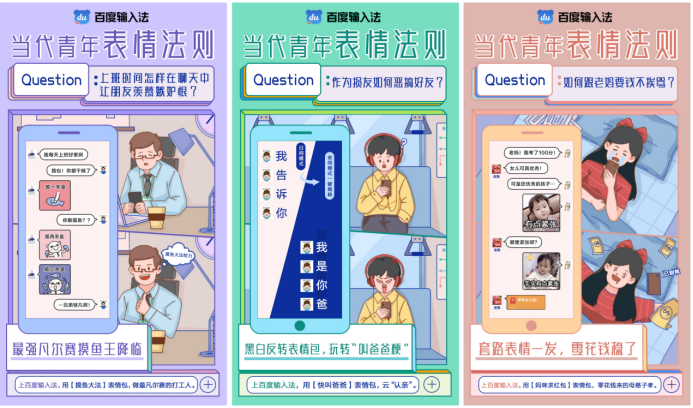 逗趣好友還能花式表白，百度輸入法“套路表情”覆蓋日常多場(chǎng)景