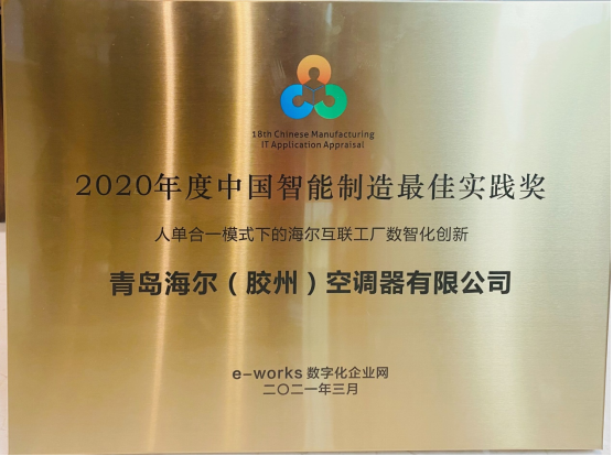 從1到N，打造更多“燈塔工廠”！卡奧斯賦能4家海爾互聯(lián)工廠摘得智能制造大獎(jiǎng)