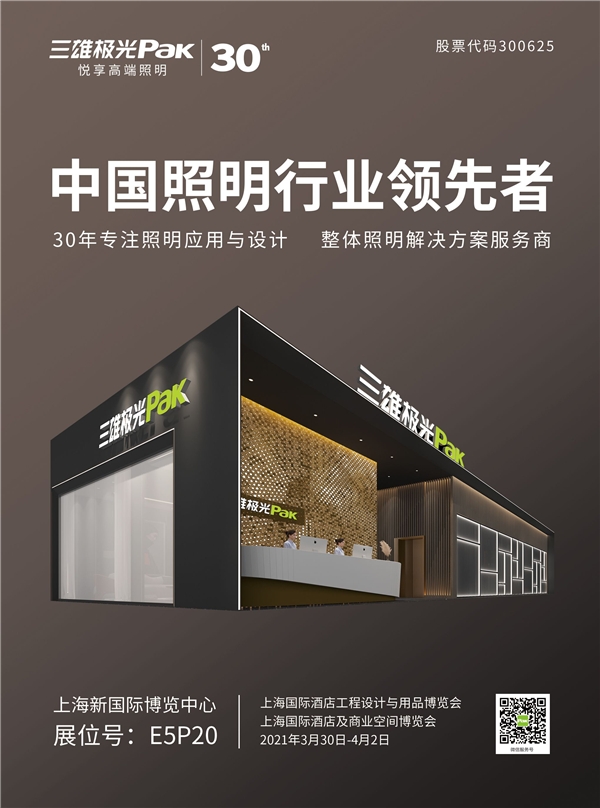 三雄極光請你親身體驗 智能酒店有多爽！