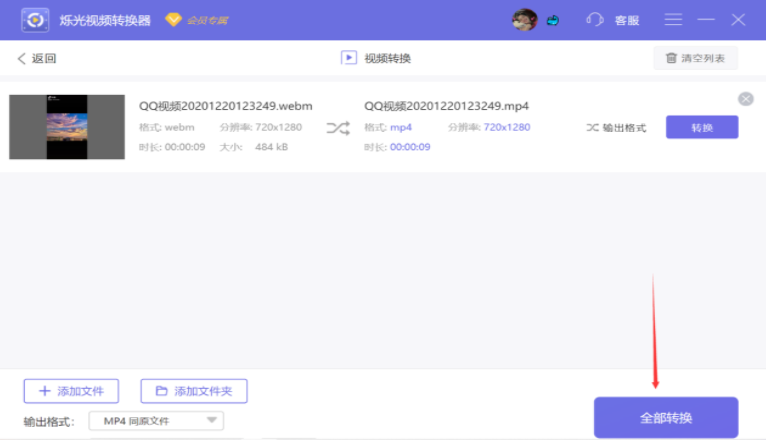 WEBM轉(zhuǎn)MP4的首選方法就是它！