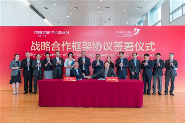 平安集團與深交所簽署戰(zhàn)略合作協(xié)議 金融壹賬通助力建設資本市場數(shù)字新生態(tài)