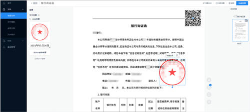 詢證函借助電子簽章，實(shí)現(xiàn)全面數(shù)字化辦理、提升審計(jì)業(yè)務(wù)效率