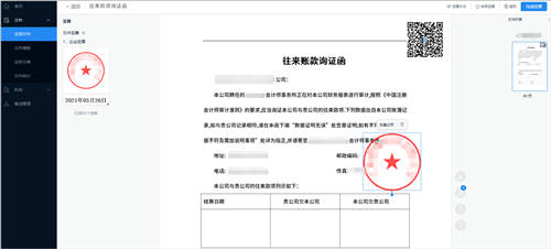 詢證函借助電子簽章，實(shí)現(xiàn)全面數(shù)字化辦理、提升審計(jì)業(yè)務(wù)效率