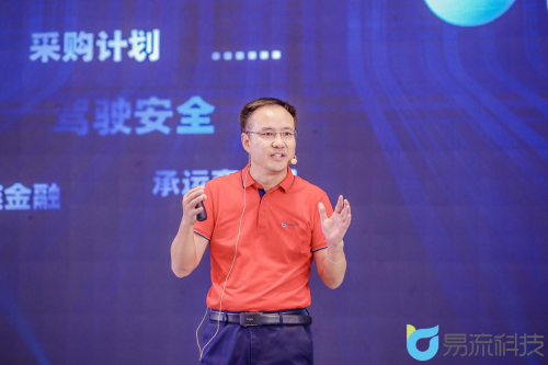 易流科技產(chǎn)品發(fā)布會(huì)成功舉辦，供應(yīng)鏈物流邁向“數(shù)治化”時(shí)代