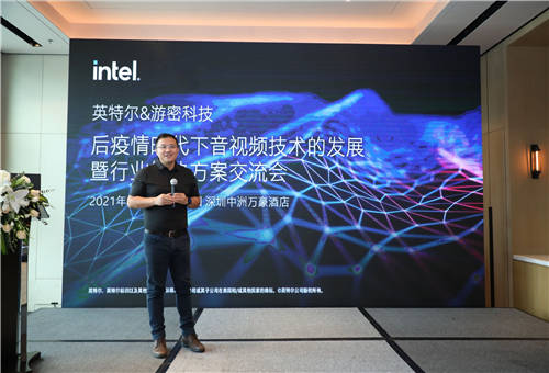 游密科技攜手英特爾共建音視頻行業(yè)解決方案，激發(fā)行業(yè)新活力