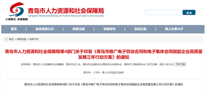 青島全力推廣電子勞動(dòng)合同，e簽寶電子簽名提供靈活解決方案