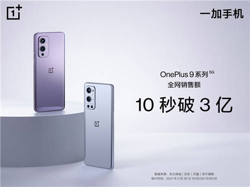 首銷火爆，影像機(jī)皇一加 9 系列首銷10秒破3億