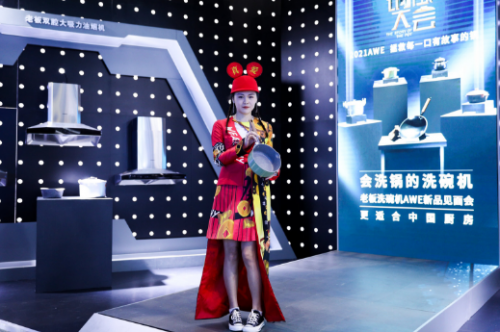 2021AWE老板電器發(fā)布強(qiáng)力洗洗碗機(jī)，號(hào)召全民“不做洗鍋人”