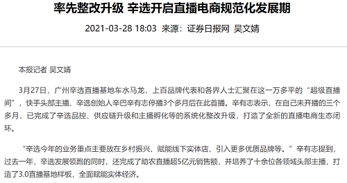 證券日報點贊辛選：打造商品性價比優(yōu)勢，增加了用戶的幸福感