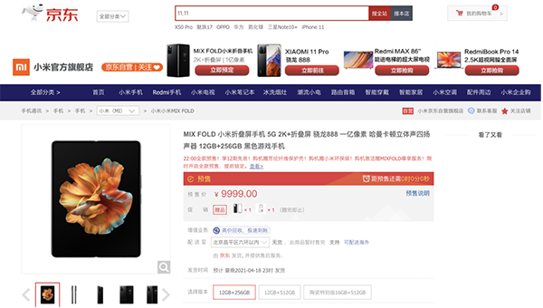 小米手機2月賣到全球第三，首款折疊屏手機MIX FOLD京東火熱預(yù)售中