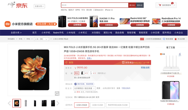 小米首款折疊屏手機小米MIX FOLD亮相，京東以舊換新至高補貼3000元