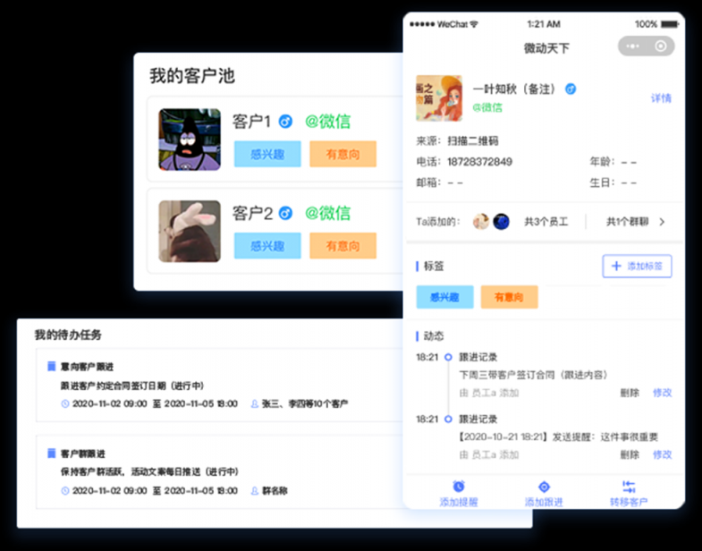 微動(dòng)天下發(fā)布SCRM解決方案，打響私域流量前奏戰(zhàn)役！