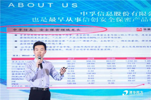 “合心聚力、創(chuàng)贏未來” 中孚信息出席同方計算機成都渠道大會
