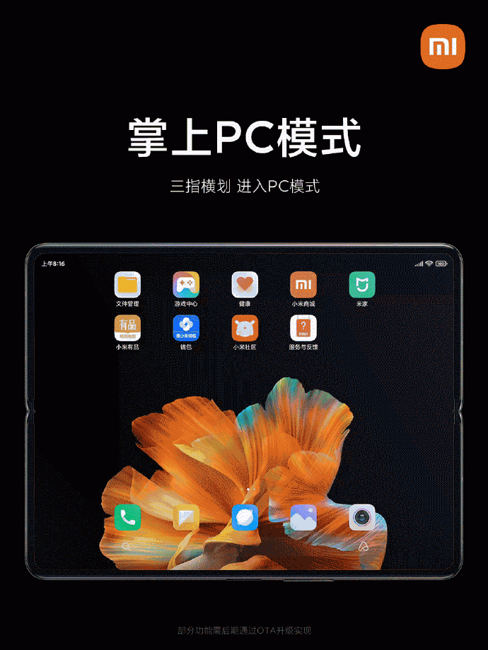 小米折疊屏MIX FOLD正式發(fā)布，創(chuàng)新交互功能引爆辦公體驗