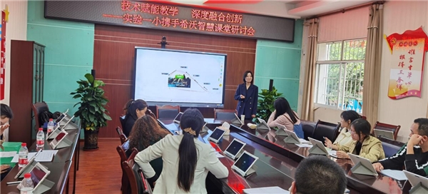 讓技術(shù)賦能教學(xué)，重慶銅梁實驗一小開展智慧課堂研討會