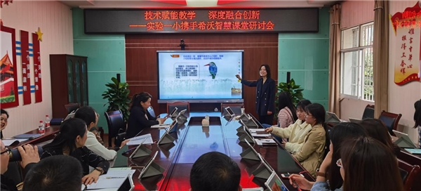 讓技術(shù)賦能教學(xué)，重慶銅梁實驗一小開展智慧課堂研討會