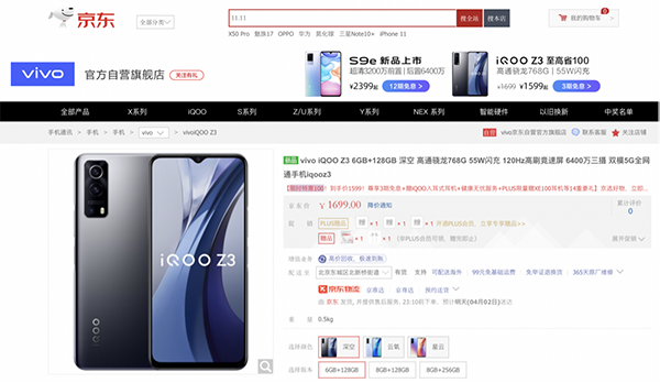 限時特惠100元！iQOO Z3京東今日開啟首銷