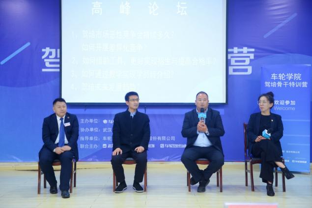 創(chuàng)新運營思路 車輪學院?駕培骨干特訓營校長會武漢舉辦