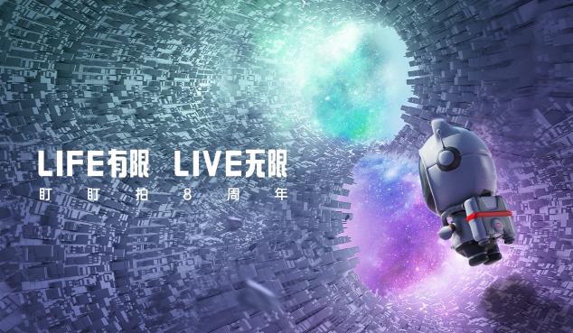 盯盯拍八周年，賦能智慧出行，讓生活精彩無限