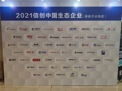 業(yè)界首個(gè)！沖量在線隱私計(jì)算解決方案入選信創(chuàng)大會(huì)優(yōu)秀案例