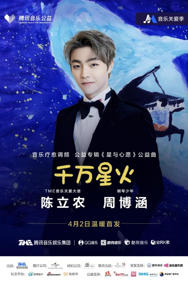 騰訊音樂“音樂關(guān)愛季”療愈升級 自閉癥關(guān)愛專輯《星與心愿》暖心上線
