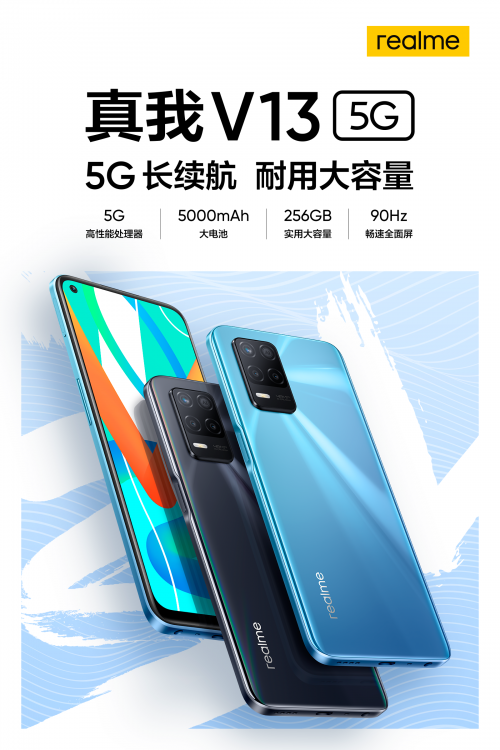 大容量長續(xù)航5G手機(jī)，realme 真我V13正式發(fā)布，售價1599起