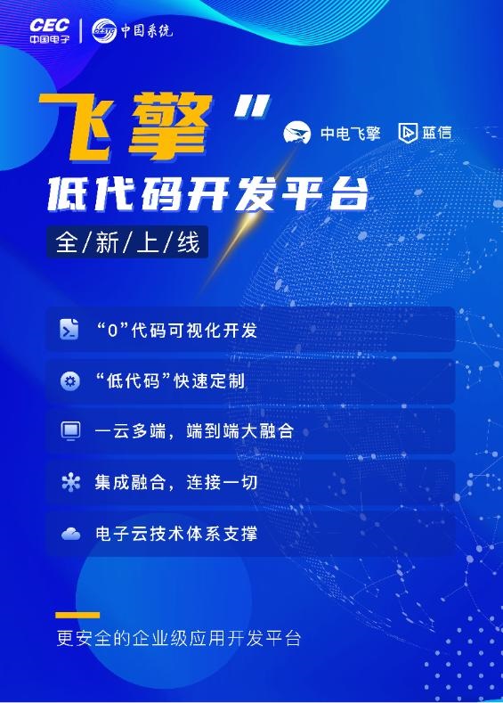 應(yīng)用開發(fā)效率提升15倍！藍(lán)信引入飛擎低代碼開發(fā)平臺(tái)