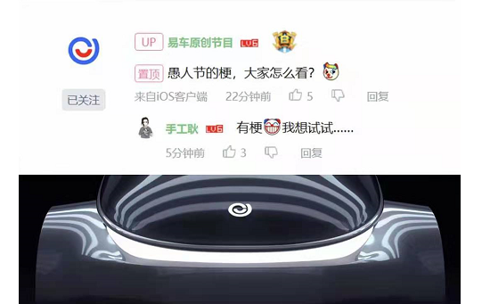 愚人節(jié)營銷，易車用造出“一車”C位出道