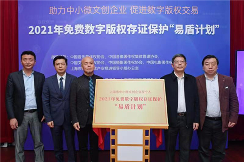 區(qū)塊鏈技術(shù)加持，騰訊安全助推上海“易盾計劃”數(shù)字版權(quán)保護(hù)工作