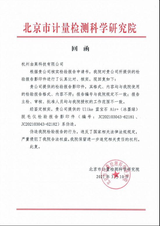 Ulike曬出合格檢測報(bào)告，呼吁行業(yè)良性競爭