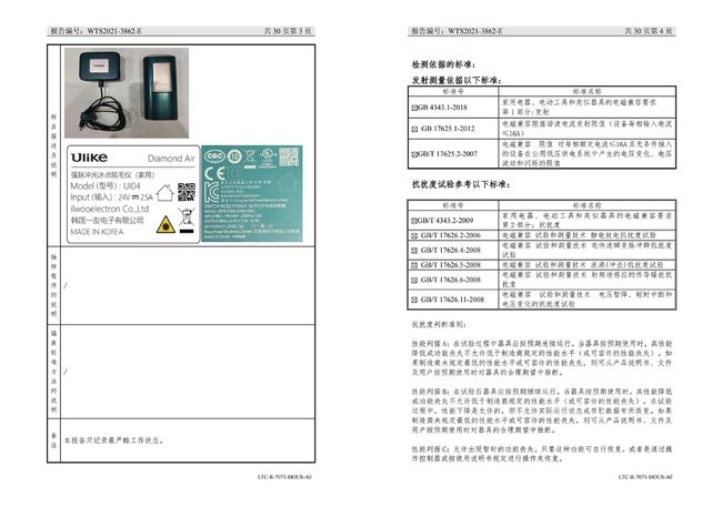 Ulike曬出合格檢測報(bào)告，呼吁行業(yè)良性競爭