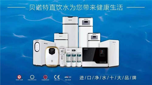 高端進口凈水器品牌貝諾特，全面保障家庭用水安全