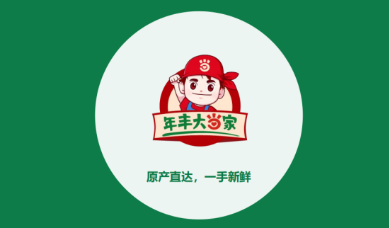年豐大當家解鎖生鮮新零售發(fā)展困局