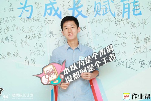 作業(yè)幫初中數(shù)學(xué)名師杜藝波：斜杠青年，多面人生