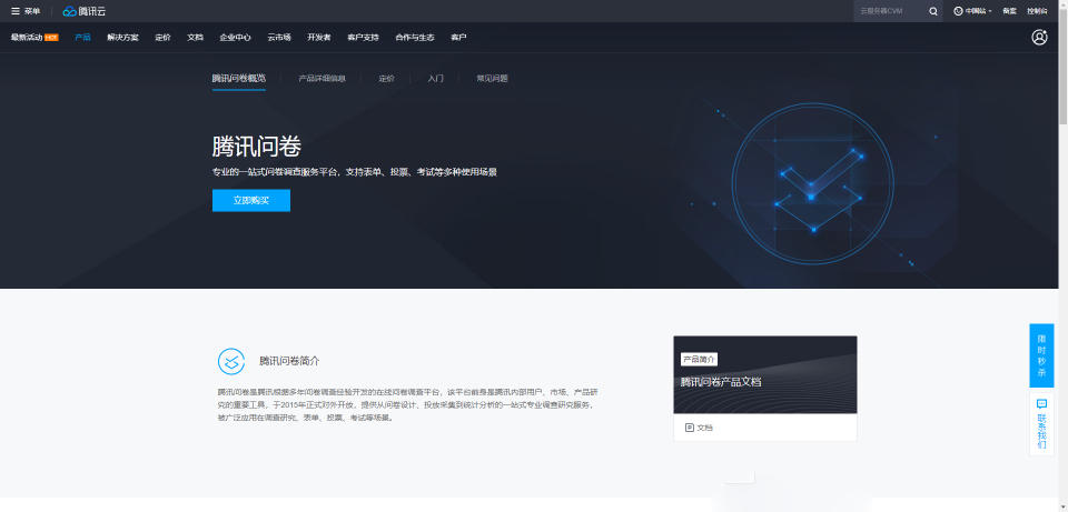 騰訊問卷企業(yè)版發(fā)布，聯(lián)合騰訊云提供企業(yè)級調(diào)研服務(wù)