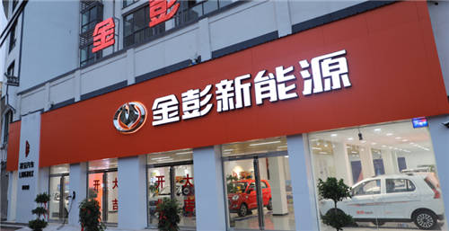 機(jī)遇或危機(jī)？低速電動(dòng)車標(biāo)準(zhǔn)修訂開(kāi)啟，金彭新能源信心十足