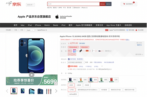 果粉們的福利來了！京東iPhone 12領(lǐng)券立減600元