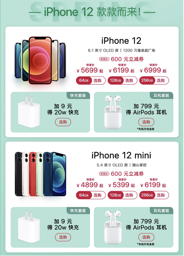 果粉們的福利來了！京東iPhone 12領(lǐng)券立減600元