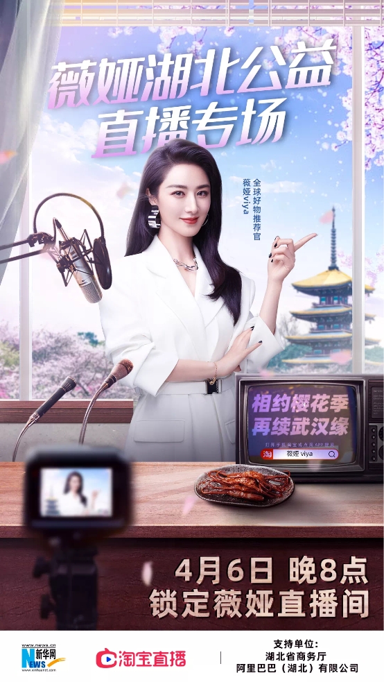 相約櫻花季 薇婭再為湖北好物打call！網(wǎng)友直言：這波帶貨直播很暖心
