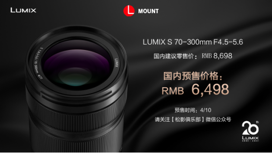 20芳華的LUMIX，不落窠臼的慶典