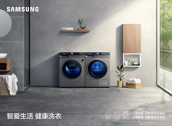 聚焦世界衛(wèi)生日，三星洗衣機守護你的健康生活