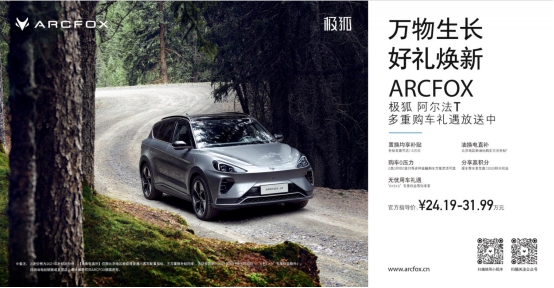 ARCFOX極狐阿爾法S上市在即！背后竟隱藏這對(duì)最強(qiáng)CP