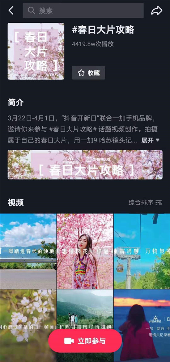 抖音開新日攜一加9系列手機(jī)重磅來襲，加碼新品營(yíng)銷打造爆款新品發(fā)售盛典