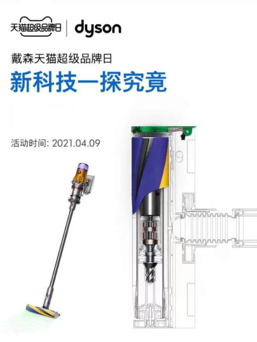 戴森啟動天貓超級品牌日，攜重磅新品營造健康家居生活