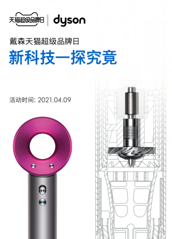 戴森啟動天貓超級品牌日，攜重磅新品營造健康家居生活