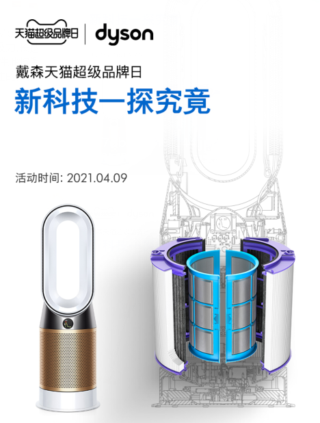戴森啟動天貓超級品牌日，攜重磅新品營造健康家居生活